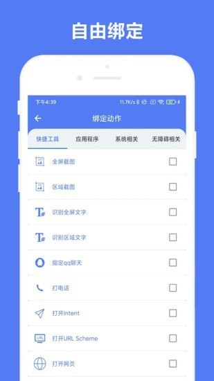 自定义手势控制软件