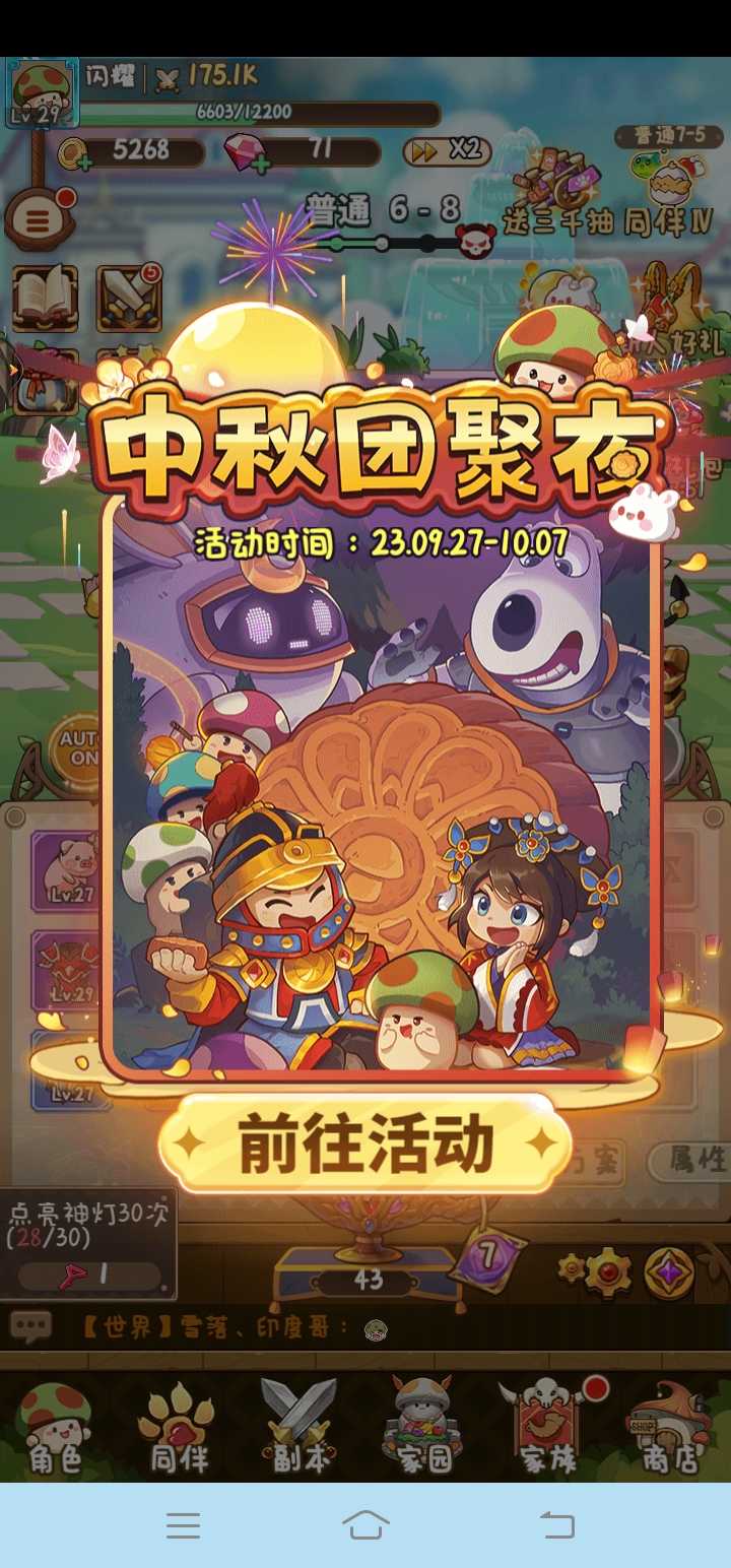 冒险大作战