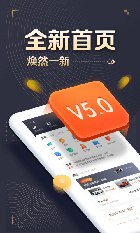 58车商通