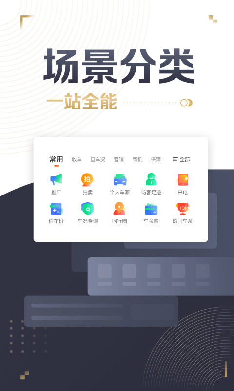 58车商通