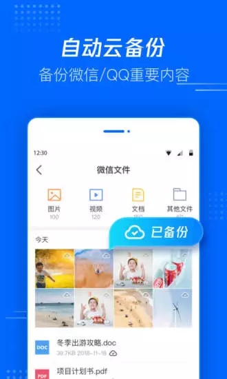 腾讯文件