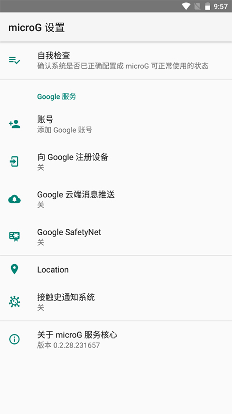 谷歌microg框架