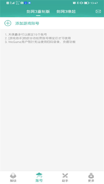 玲珑密保锁app