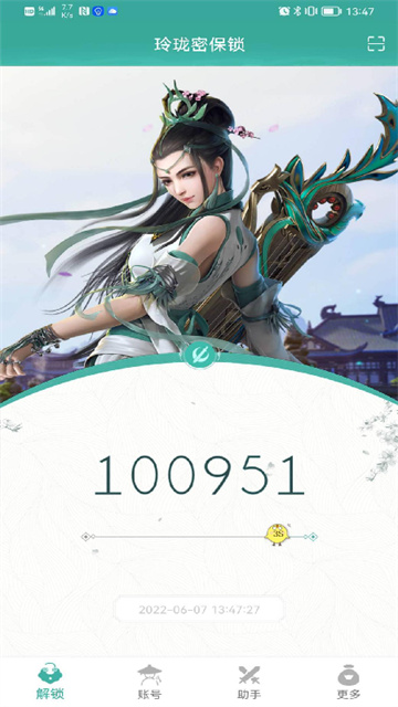 玲珑密保锁app