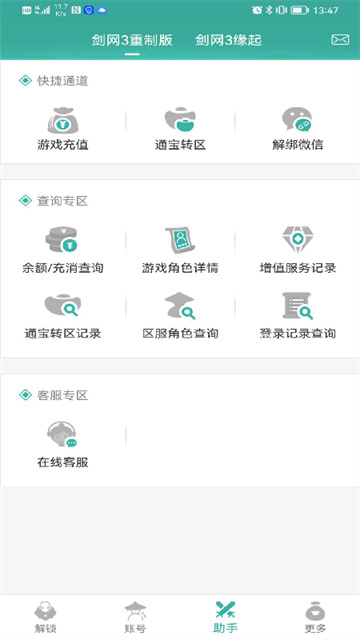 玲珑密保锁app