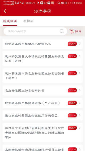 益农e服App