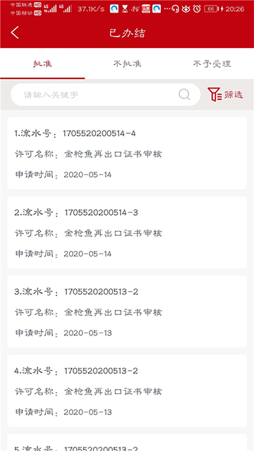 益农e服App