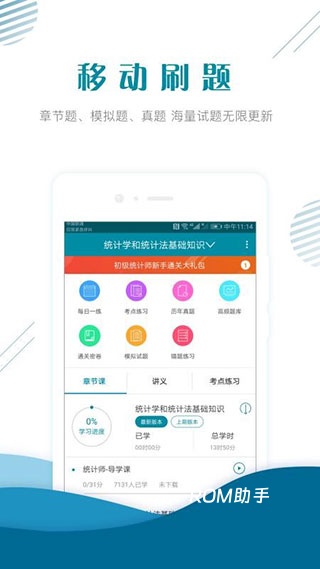 初级统计师准题库