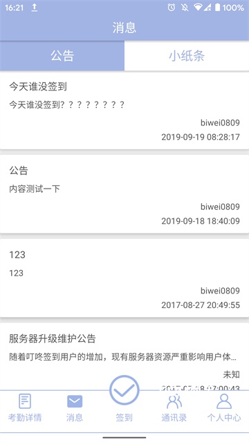 叮咚签到员工版