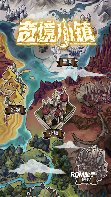 奇境小镇游戏