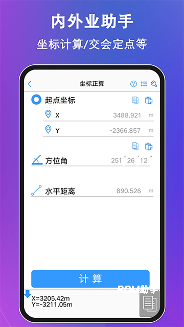 工程测量大师app