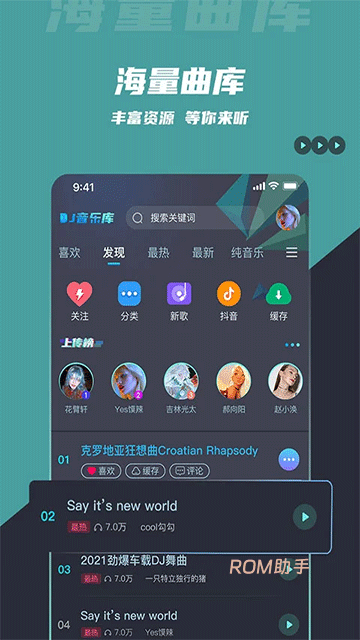 DJ音乐库