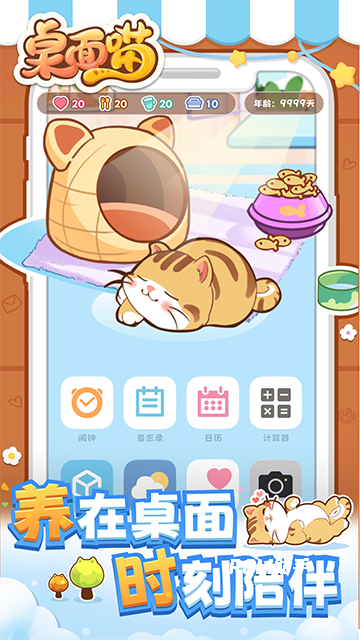 桌面喵app