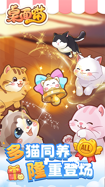 桌面喵app