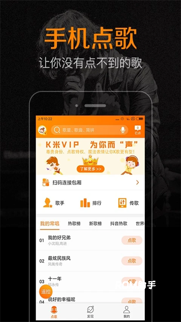 K米手机点歌