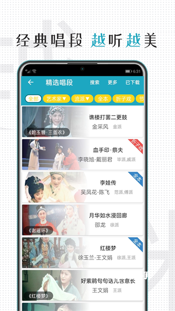 越剧迷