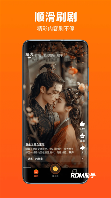 懒人听书极速版