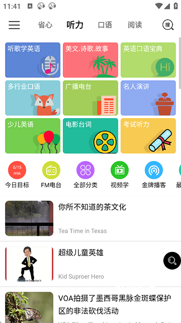 省心英语