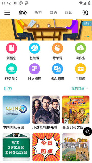 省心英语