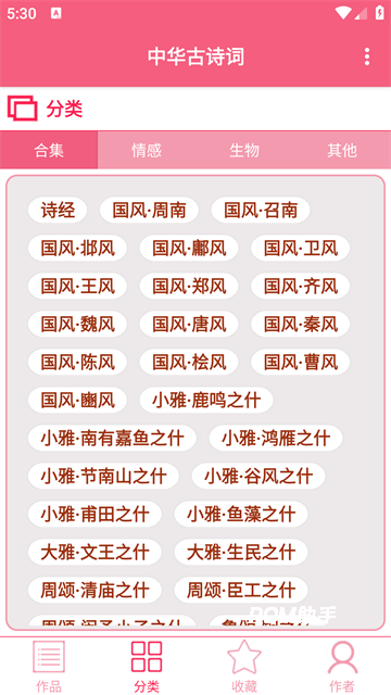 中华古诗词app