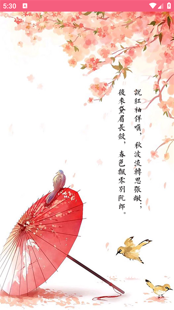 中华古诗词app