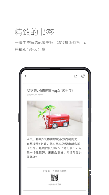 简记事