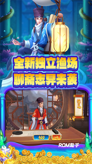 捕鱼大决战百度版