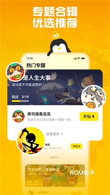 鹅盒云游戏