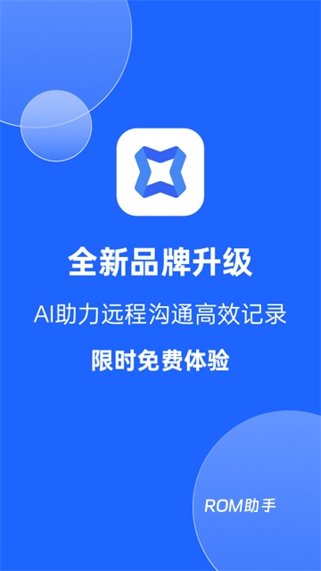 讯飞会议