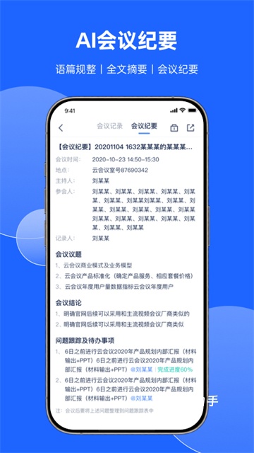 讯飞会议