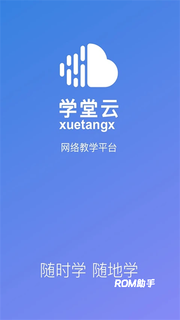 学堂云