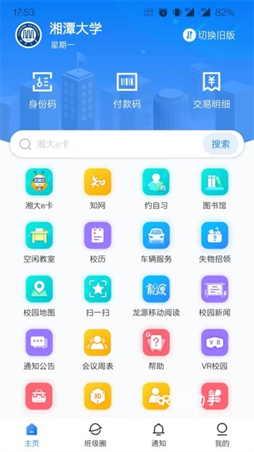 湘大校园app