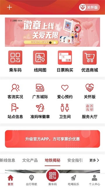 广州地铁