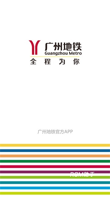 广州地铁