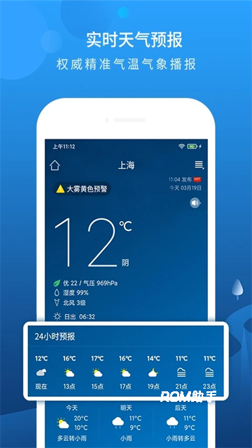 本地天气预报
