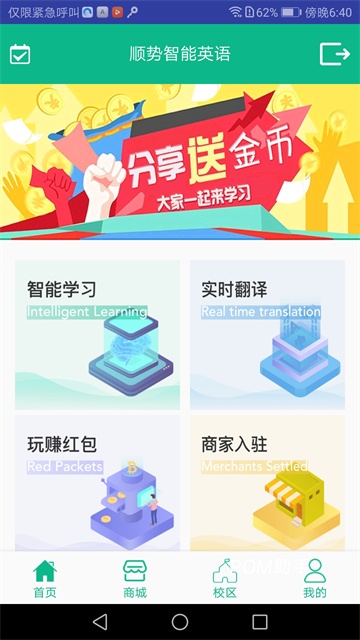 顺势智能英语平台