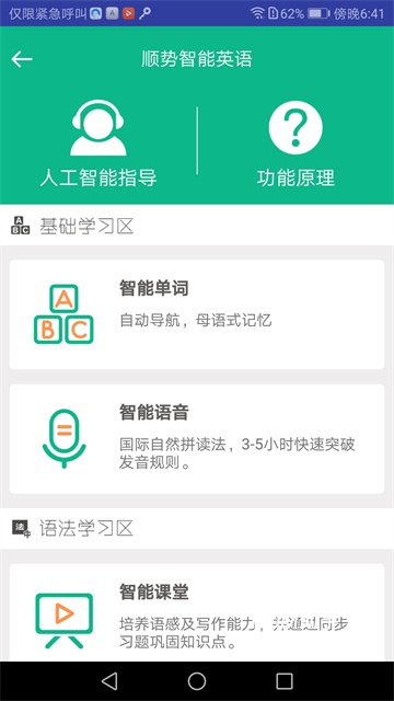 顺势智能英语平台