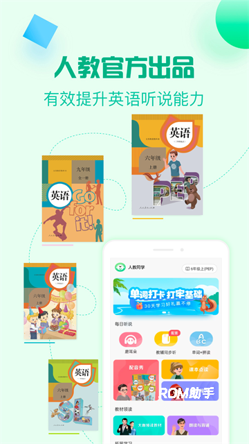 人教口语