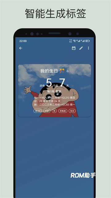 记得日子