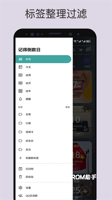 记得日子