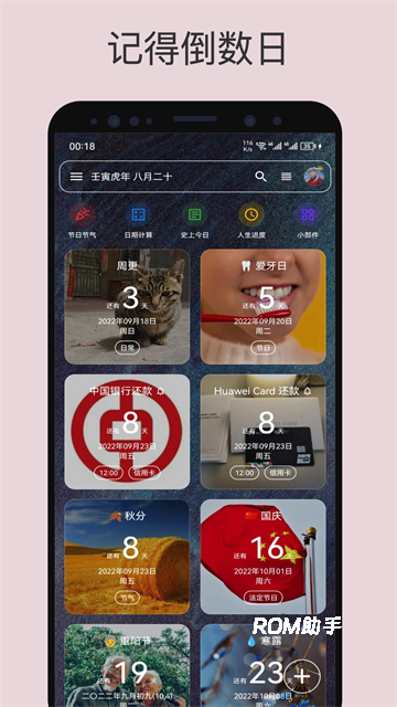 记得日子