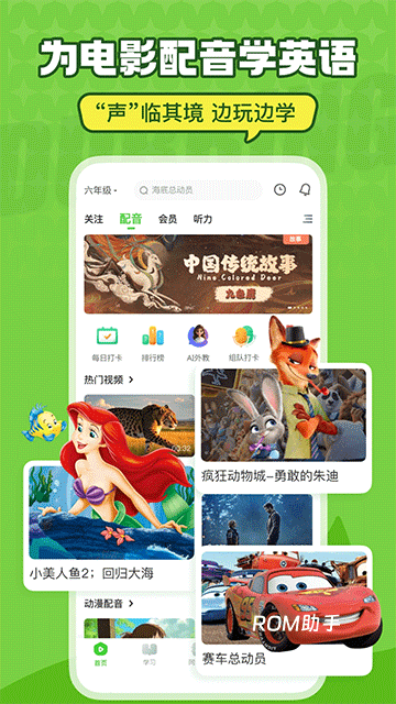 英语趣配音