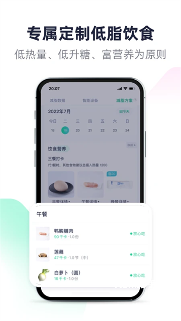 瘦身减脂