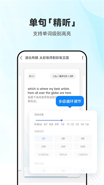 每日英语听力App