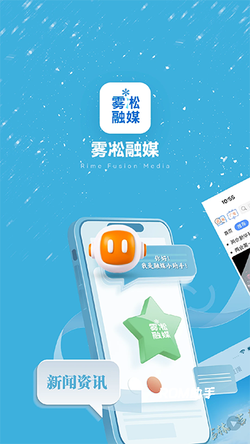 雾凇融媒