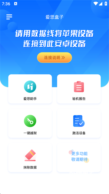爱思盒子