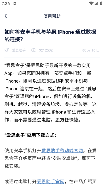 爱思盒子
