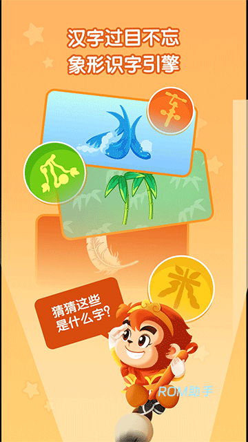 悟空识字