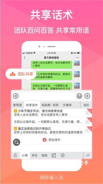微脉输入法