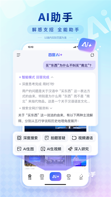 百度搜索App